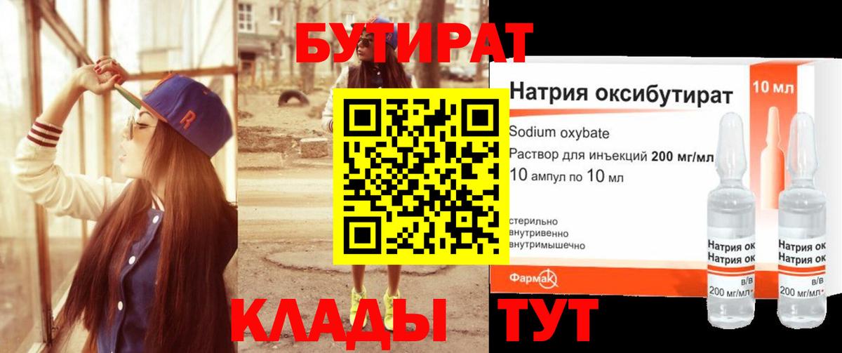 Бутират BDO Кизилюрт