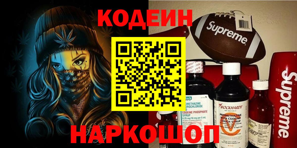 Кодеин Purple Drank Кизилюрт