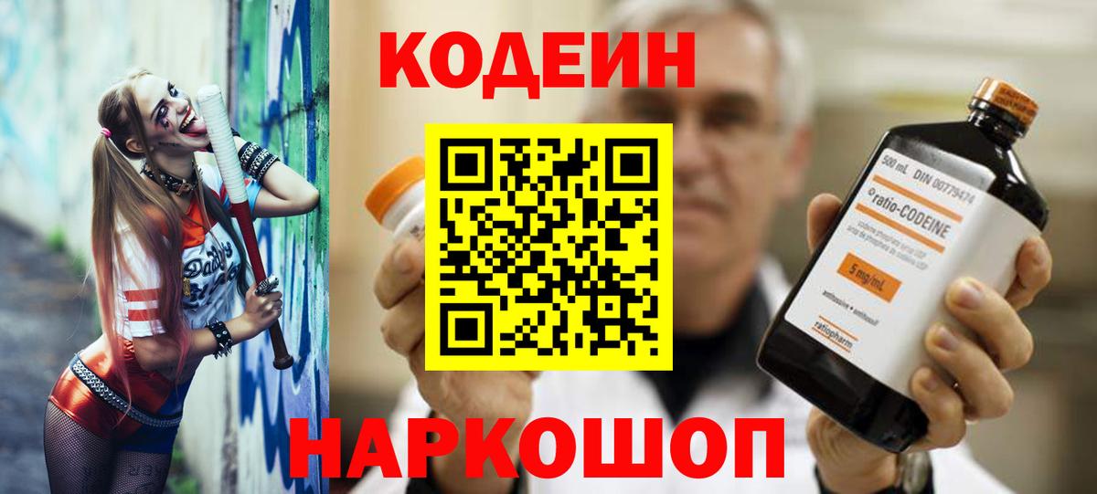 Кизилюрт  Codein Purple Drank  Вход с VPN  Кодеин напиток Lean (лин) 